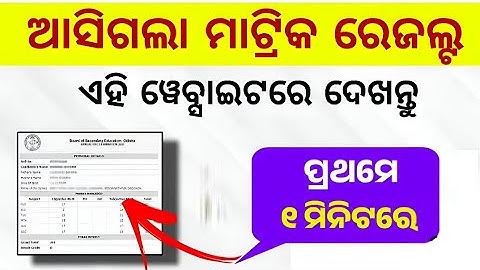 how to check matric result 2025 / bse odisha 10th result 2025 |matric board exam result How to check