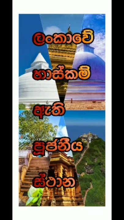 ලංකාවේ හාස්කම් ඇති ස්ථාන අතරින් බෞද්ධ ස්ථානය 10ක්🙏🙏🙏🙏 innainannai