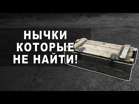 Видео: Нычки (схроны) в DayZ которые трудно найти