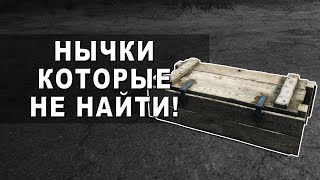 Нычки (схроны) в DayZ которые трудно найти