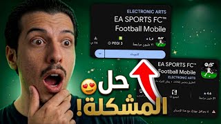 How to Fix "Your Device Isn't Compatible with FC MOBILE 27" 😱🔥 How to Play on Unsupported Devices! screenshot 2