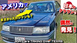 激レア⭐︎FIRST DRIVE DISCOVER YOUR CROWN トランプ I Found the Cleanest Toyota Crown and Coolest Couple in Texas! JDM