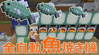 【カズクラ】全自動魚焼き機作ってみた！マイクラ実況 PART496