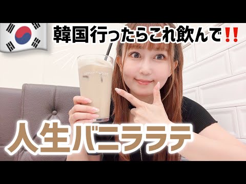 [Korea Trip] I found the best vanilla latte ever / ESLOW COFFEE