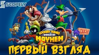 LOONEY TUNES : World of Mayhem / Безумный мир - первый взгляд