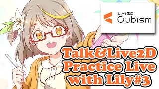 🔴Talk&Live2D Practice With Lily #3 (22012021) 🔴Talk&Live2D Practice With Lily #3 (22012021)
