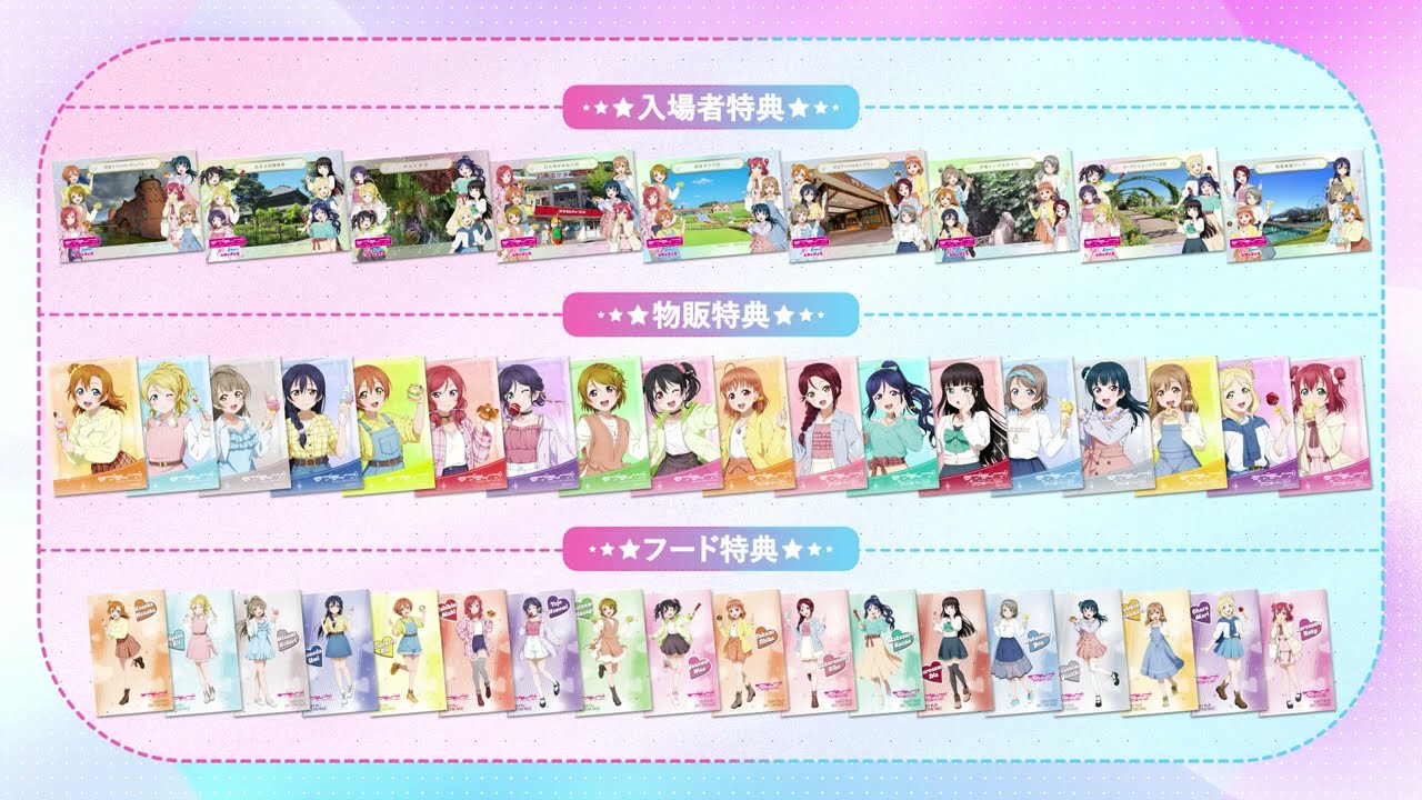 ラブライブ！ μ's ＆ Aqours×レジャフェス