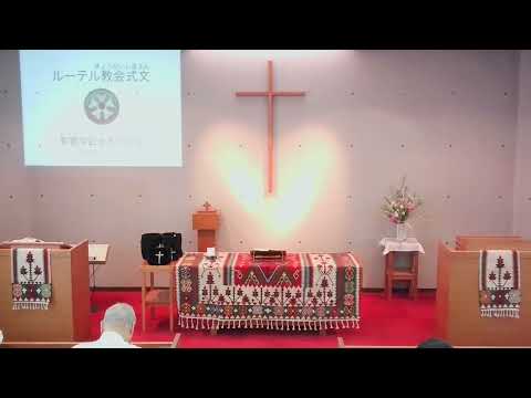 2024年9月29日　礼拝・聖霊降臨後第19主日