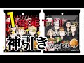 【東京リベンジャーズ】10/11 発売日に入手！！ 神引きしたのに涙の結果に、、、