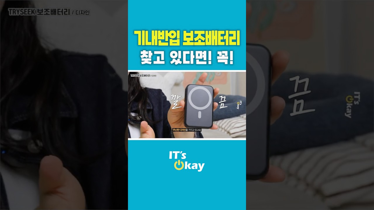 기내반입 보조배터리 추천ㅣ여행·출장 필수템 #보조배터리 #보조배터리추천 #기내반입보조배터리