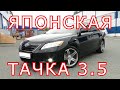 TOYOTA CAMRY V40 3.5 Лучшая