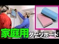 【ダーツ】スポンジで家庭用ダーツボード作ってみたら静かすぎたwww