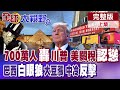美國的內部政治