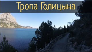 Тропа Голицына. Грот Шаляпина. Царский пляж / Субботние Путешествия