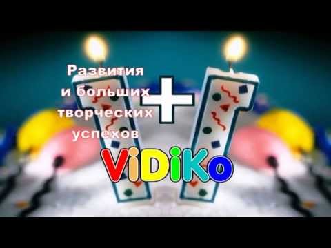 Поздравление! 2-х летний юбилей! Это серьезно!!!