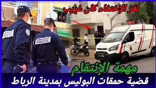 مهمة الإنتقام،هربت من إيطاليا وتلقاة مفتولة بالرباط،كيفاش فكو البوليس هاد اللغز،كيفاش حصل،تحريات قصص