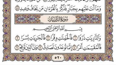 سورة الذاريات مكتوبة - القارئ سعود الشريم