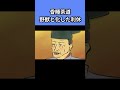 昏睡茶道 野獣とかした利休 声真似 ショート動画 Shortvideo 野獣先輩 Shorts 野獣の日 野獣先輩ダンス 日本史 歴史 豊臣秀吉 千利休 Short 昏睡茶道 野獣とかした利休 声真似 ショート動画 Shortvideo 野獣先輩 Shorts 野獣の日 野獣先輩ダンス 日本史 歴史 豊臣秀吉 千利休 Short