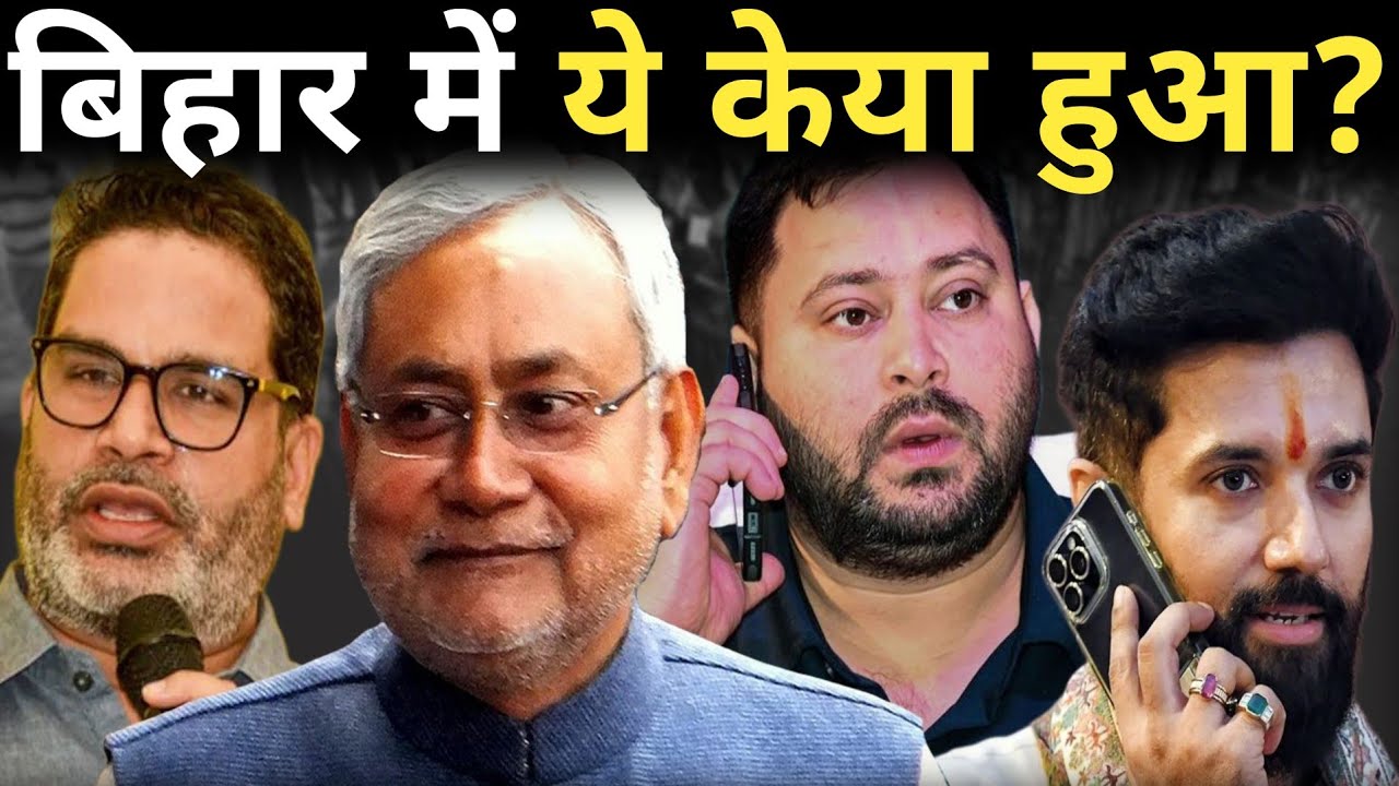 बिहार चुनाव में नीतीश और बीजेपी को मिला बरी सफाल्टा|Bihar Election Result 2025|Bihar Public Reacts
