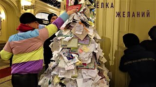 Ёлка желаний в ГУМе, Christmas tree of wishes, Moscow, 2020