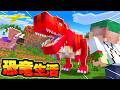 ティラノサウルスを捕まえて仲間にしろ!恐竜だらけな世界でジュラシックマインクラフト🦕🦖【まいくら・Minecraft】よろずや🍭
