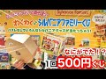 【シルバニアファミリー】シルバニアポップアップパークに行ってきた！1回500円はずれなしシルバニアくじに挑戦！！何が当たったかな？？