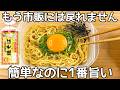 タッパー1つ【簡単油そば】レンジでチンして混ぜるだけ！焼きそば麺の新しい活用方法！