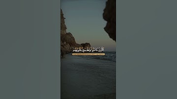 تلاوة تريح القلوب لآية ألا بذكر الله تطمئن القلوب...بصوت القارئ الشيخ ياسر الدوسري