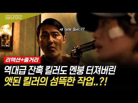 [해외반응] 마지막에 제대로 터졌다..!! 상상을 초월한 결말에 제대로 충격받은 외국인들! 폭군 4화 명장면 리액션