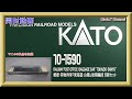 【開封動画】Nゲージ KATO 10-1590 郵便・荷物列車「東海道・山陽」後期編成6両セット＋5146 マニ44【鉄道模型】