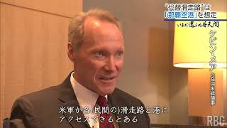 '(The relocation plan) is something Japan must decide.' 30 years after the agreement for the full...