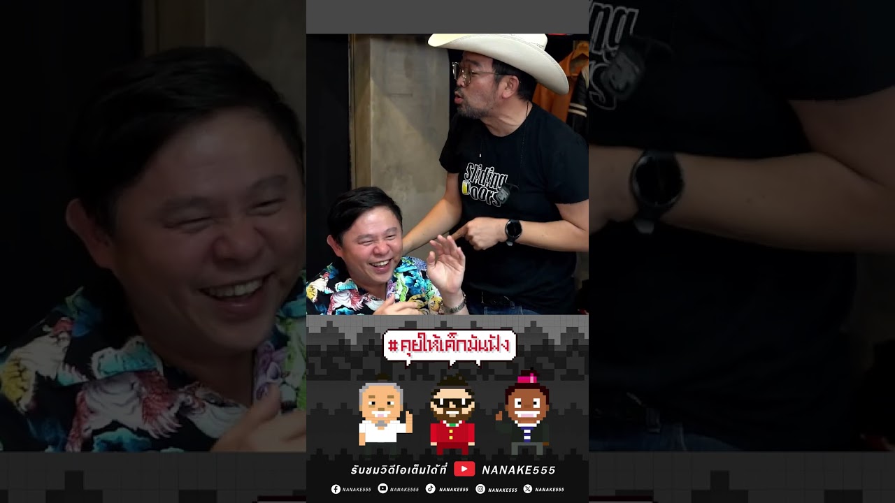 ถ้าใจพี่อยากหอมแก้ม...กฎหมายข้อนี้ทนายไม่มีสิทธิคัดค้านครับ! #คุยให้เด็กมันฟัง