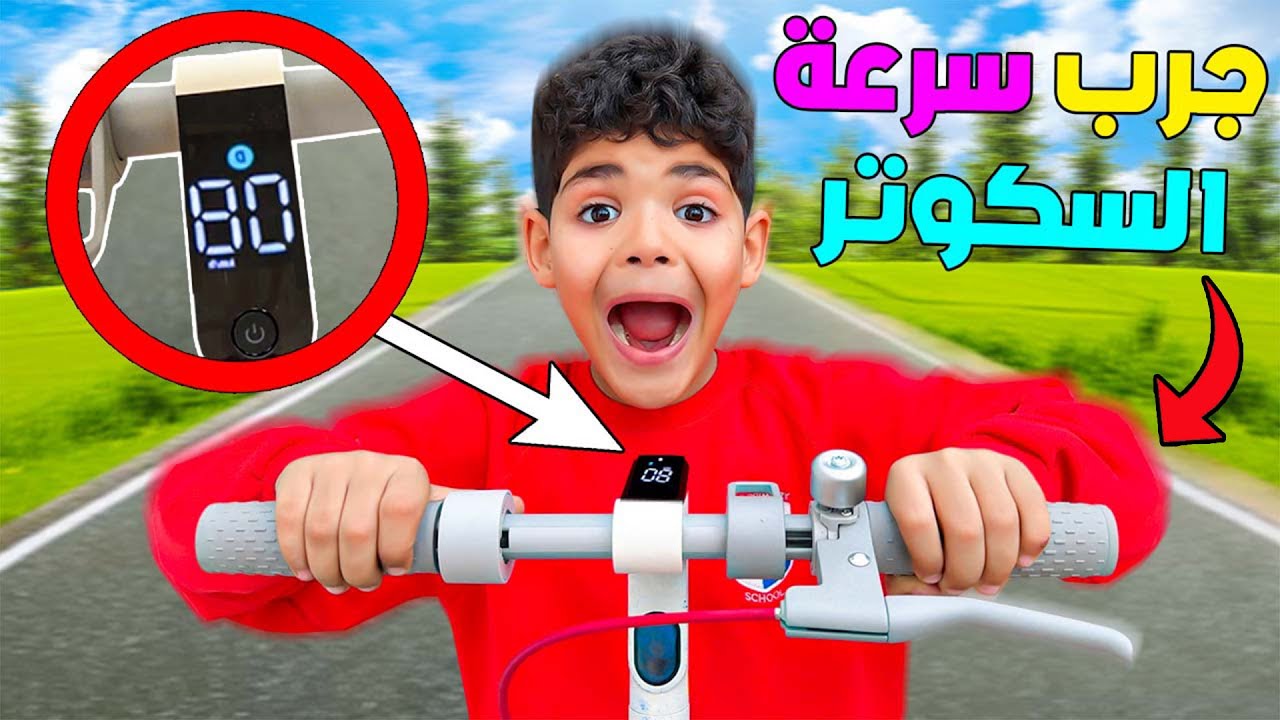 اخيرا.. يونس جرب سرعة السكوتر القصوى🛴وتسابق مع ابتسام😱(روتين يوم الاحد )