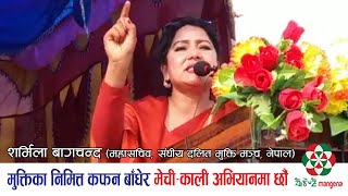 कफन बाँधेर मुक्तिका निमित्त मेची महाकाली अभियानमा छौं ll दलित मुक्ति नेता Sharmila Bagchand