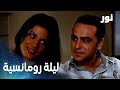 ليلة رومانسية بين أنور و دانا مقطع من الحلقة 27 مدبلج مسلسل نور 