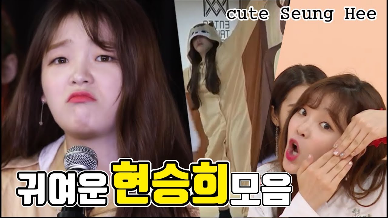 오마이걸 승희 귀여움 모음 Seung Hee cute moment