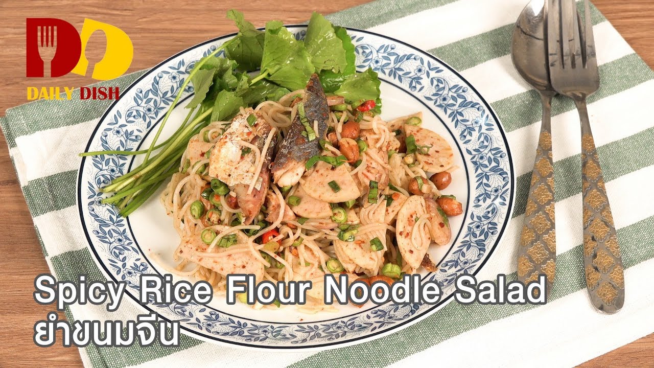 Spicy Rice Flour Noodle Salad | Thai Food | ยำขนมจีน