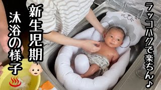 【成長記録】新生児/沐浴の様子/育児記録/ラッコハグについて