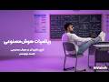 جلسه 12 ریاضیات هوش مصنوعی | تابع چیست؟ و چرا در AI همهچیز تابع است؟