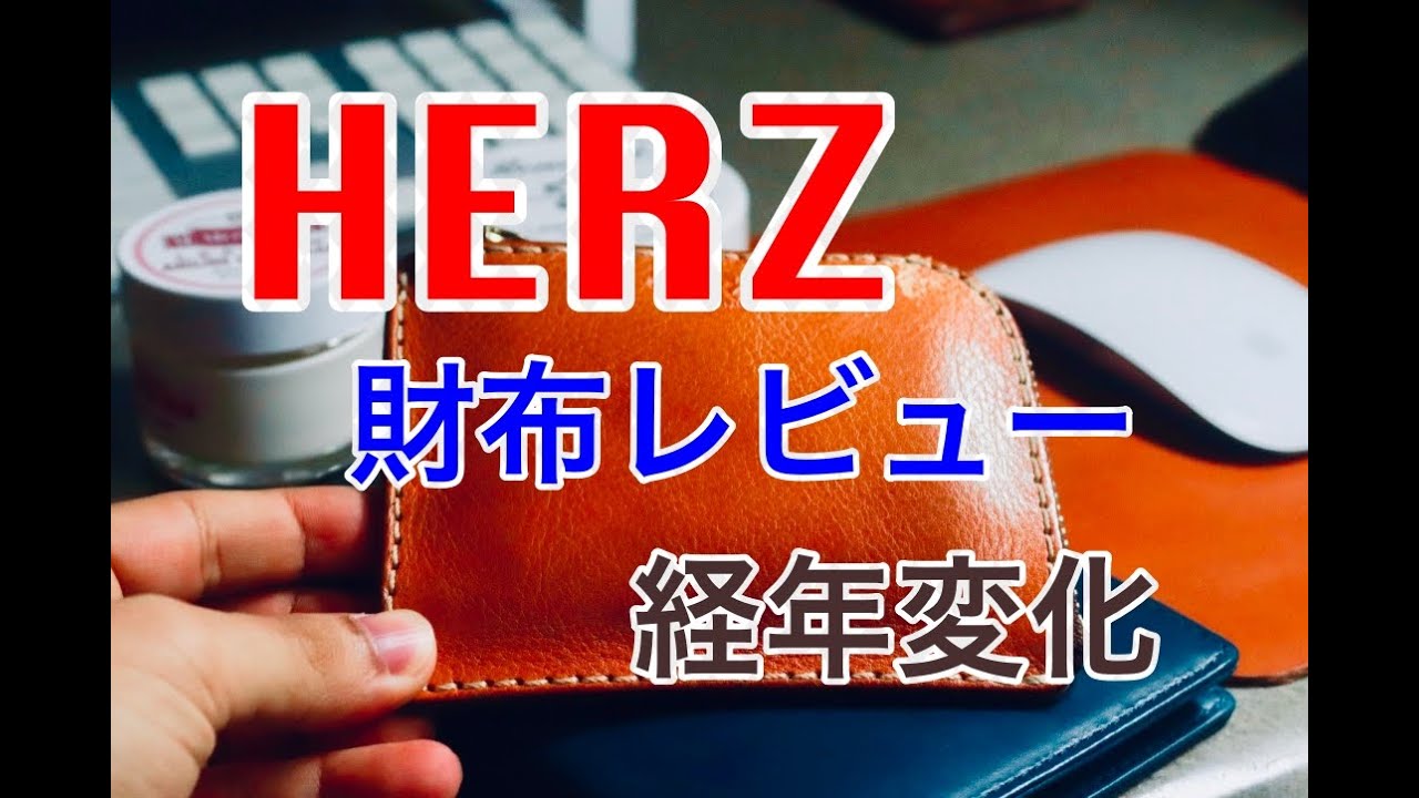 HERZ財布】ヘルツのL字ファスナーミニ財布 おすすめの薄い財布