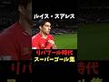 ルイス・スアレス ゴール集 #リバプール
