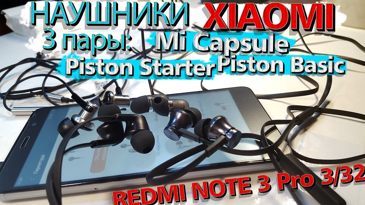 Наушники XIAOMI 3 пары (Capsule, Basic, Starter). Xiaomi Redmi Note 3 Pro 3/32Gb.|| Тест-обзор