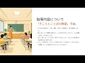 「通級指導教室について」
