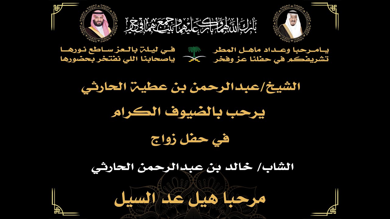 22حفل زواج الشاب خالد بن عبدالرحمن الحارثي