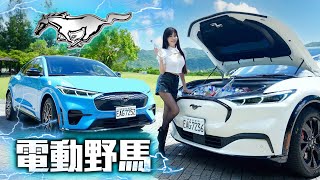 【根本兩台不一樣的車】Ford Mustang MachE 雙車型 Premium / GT 試駕最實用的電動野馬還野嗎