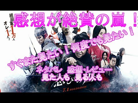 【　映画『忍びの国』業界の方も一般の方も絶賛の嵐！ネタバレ　感想・レビュー　　見た人も　見る人も】
