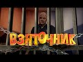 АГЕНТЫ ПОД ПРИКРЫТИТЕМ ВЯЖУТ КОПОВ ЗА ВЗЯТКИ! GTA 5 RP ( Burton )