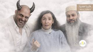 دور الشيطان في العلاج بالطاقة وتأملات في توأم رمضان مع الشيخ ايمن عبدالجليل 