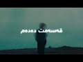 Hasan Zirak Qasamt Dadam REMIX Lyrics حەسەن زیرەک قەسەمت دەدەم ژێرنوس 