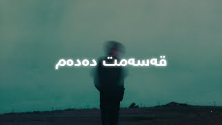 Hasan Zirak - Qasamt Dadam (REMIX + Lyrics) | حەسەن زیرەک - قەسەمت دەدەم - ژێرنوس